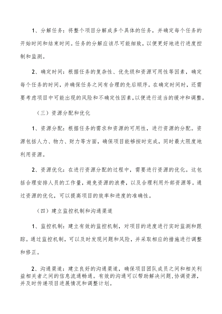 数字技术创新实施进度和效果评估.docx_第2页