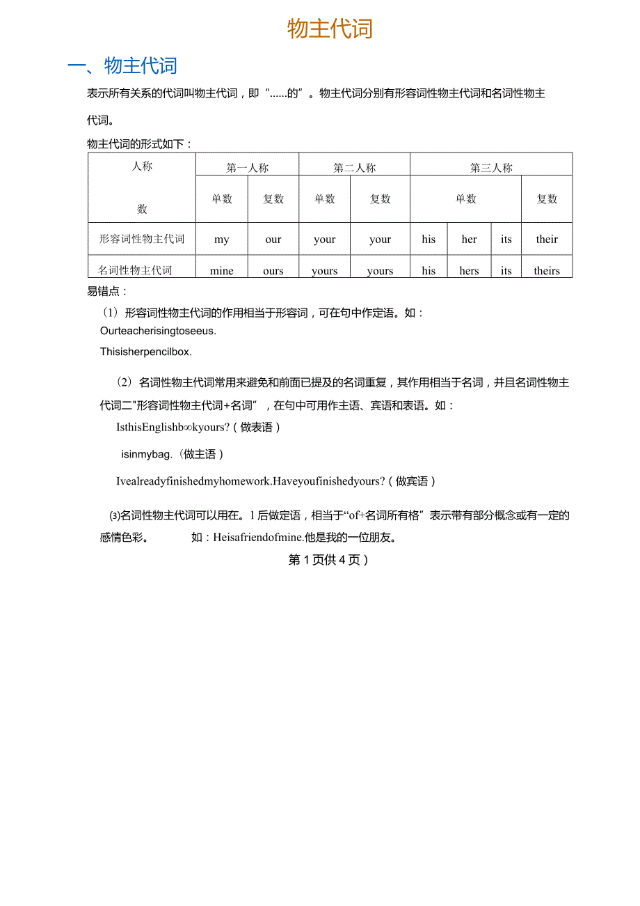 物主代词(学生版).docx_第1页