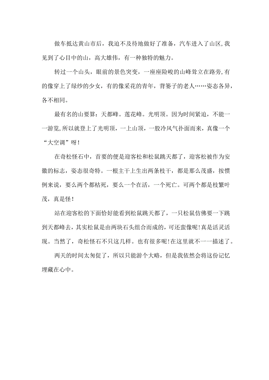 游——400字作文四年级游记范文.docx_第3页