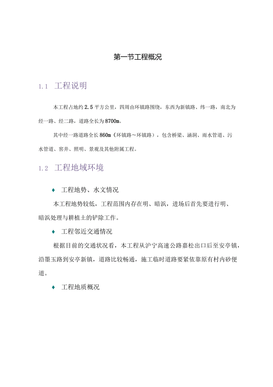 某工程施工技术标书的编制.docx_第2页