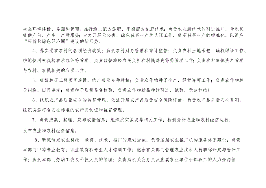 法》、《河北省财政厅关于印发河北省预决算公开操作规程.docx_第2页