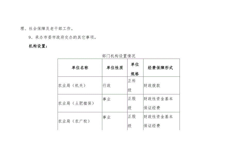 法》、《河北省财政厅关于印发河北省预决算公开操作规程.docx_第3页