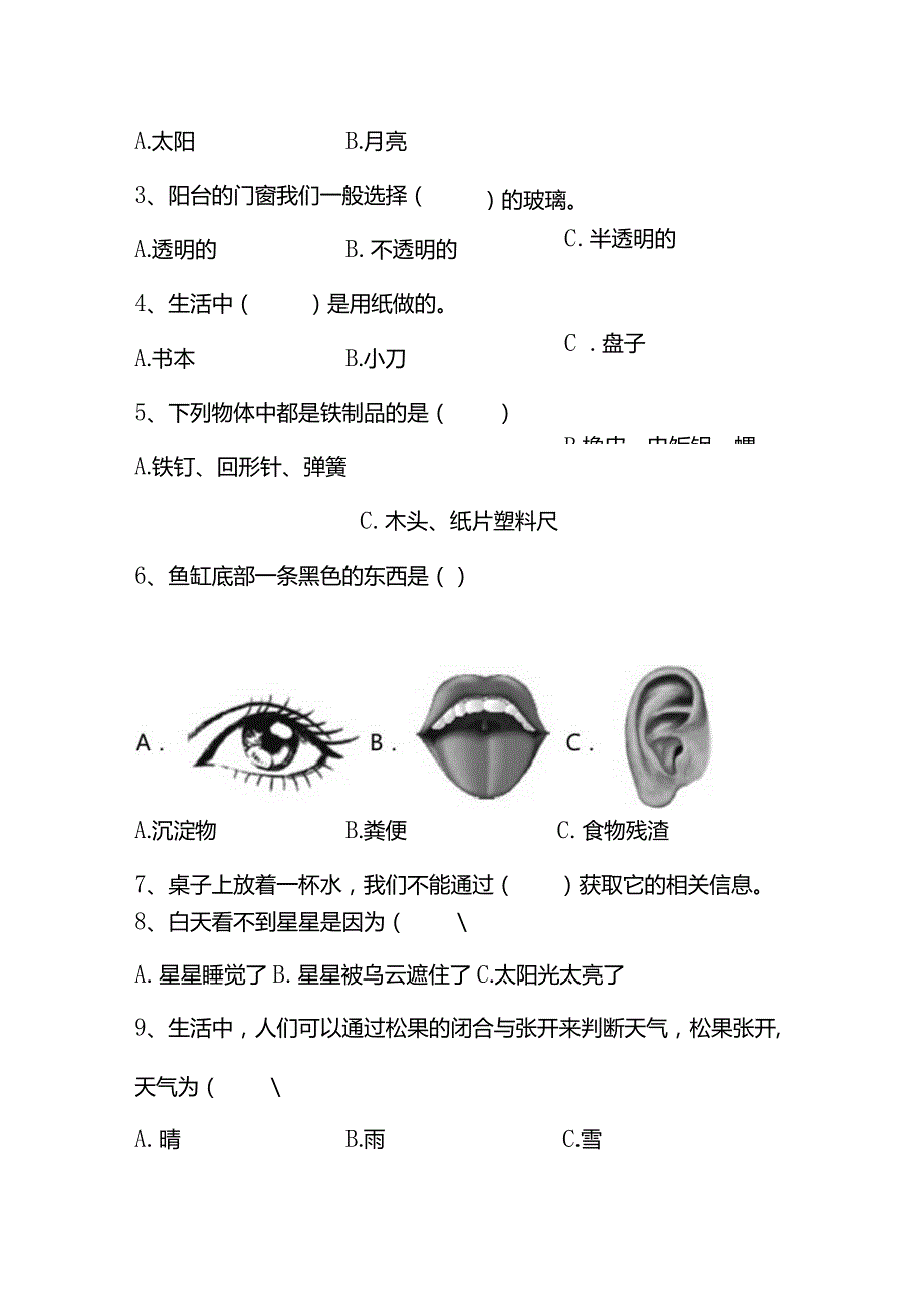 江苏省淮安市清江浦区2022-2023学年二年级上学期1月期末科学试题.docx_第3页