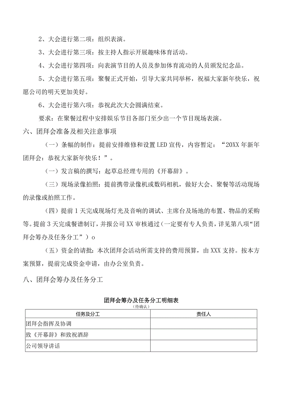 模板&范本：年会必备#公司团拜会（年会）活动策划方案【简洁】.docx_第2页