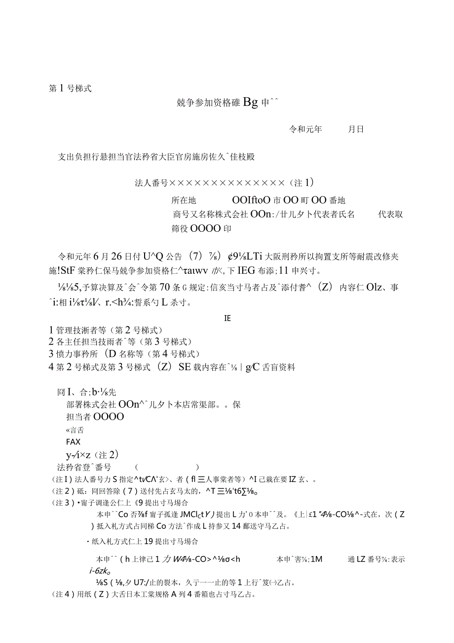 様式1（入札公告の例：敷地調査）.docx_第1页