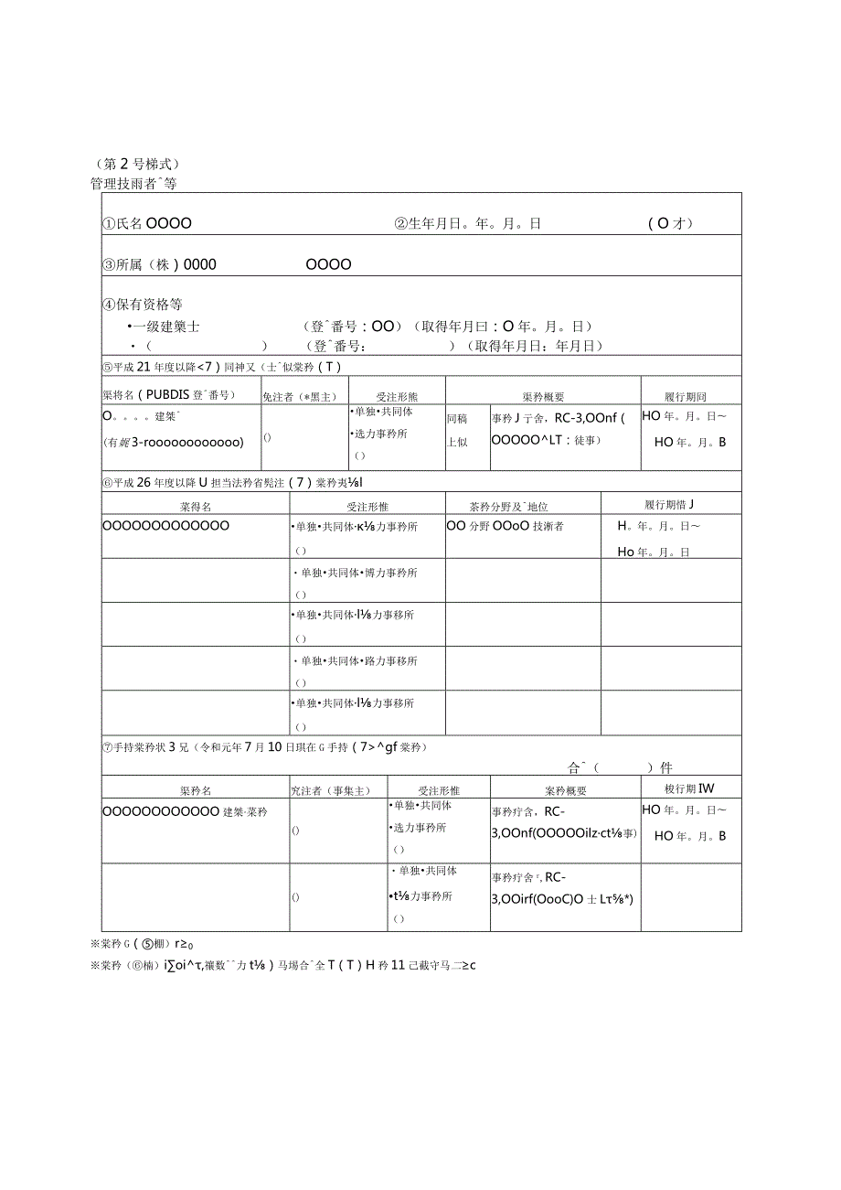 様式1（入札公告の例：敷地調査）.docx_第2页