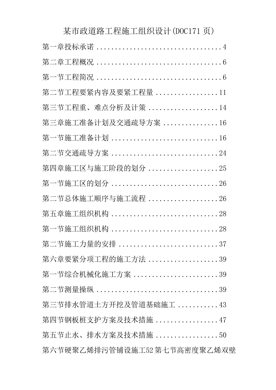 某市政道路工程施工组织设计(DOC171页).docx_第1页