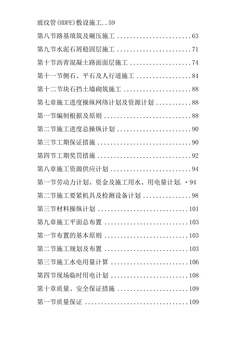 某市政道路工程施工组织设计(DOC171页).docx_第2页