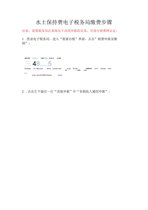 水土保持费电子税务局申报扣款步骤.docx
