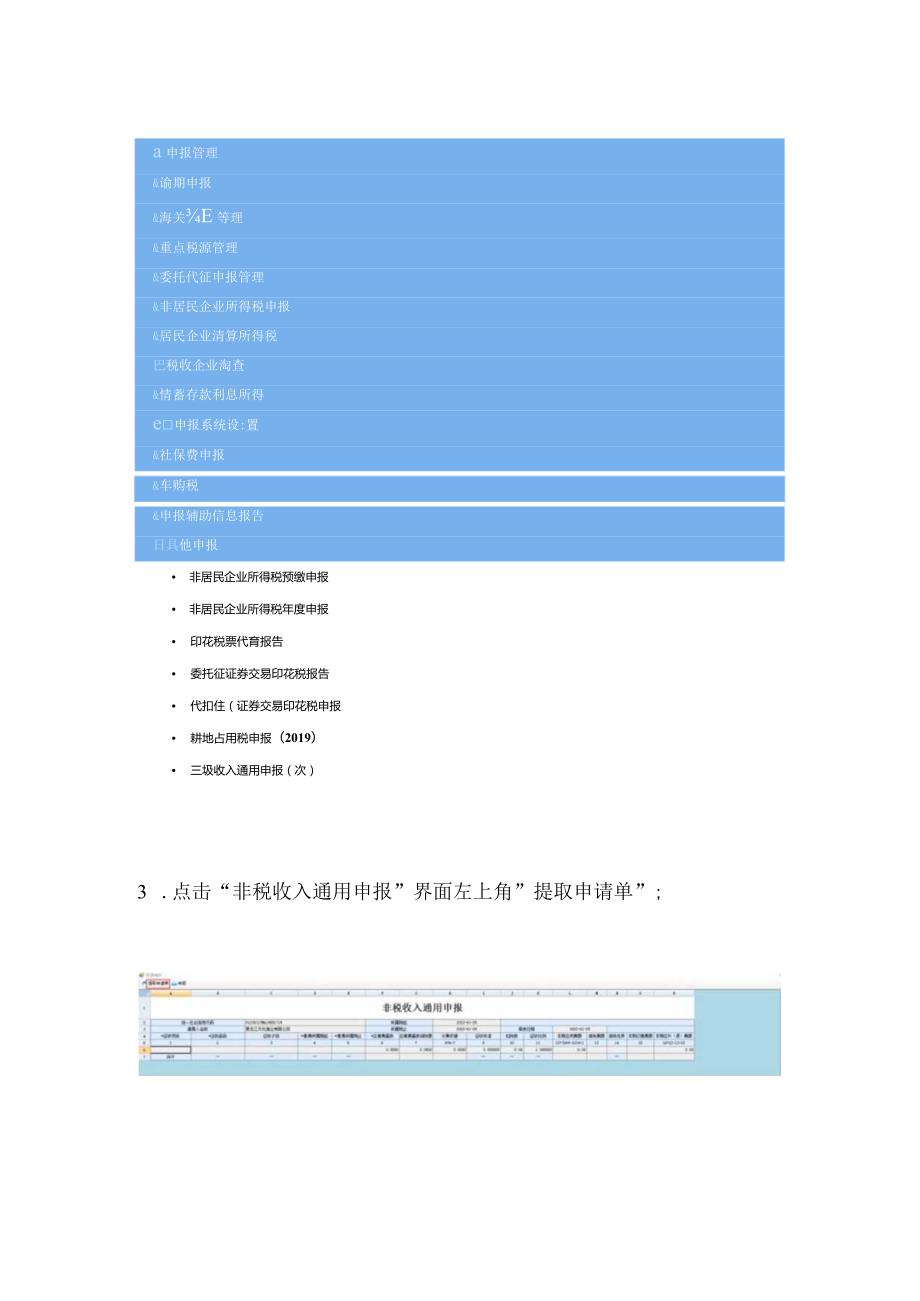 水土保持费电子税务局申报扣款步骤.docx_第2页