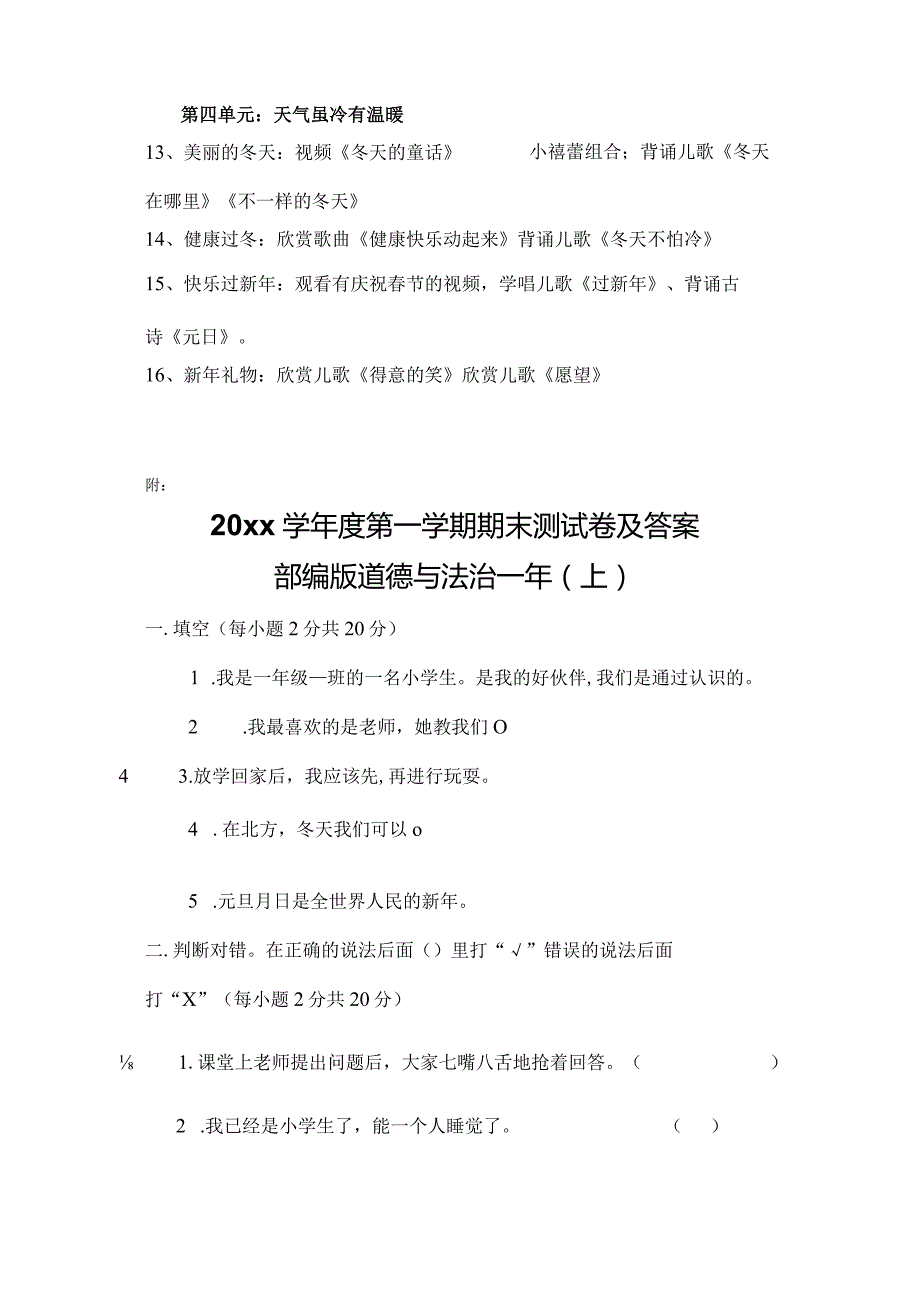 最新部编版一年级上册道德与法治知识点总结.docx_第3页