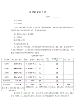 电焊网采购合同.docx