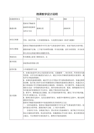 水平四（八年级）体育《篮球双手胸前传接球的易犯错误及纠正方法》微课设计说明.docx