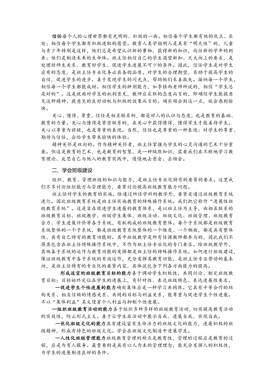 柳江县穿山第二中学班主任培训资料（一）.docx_第3页