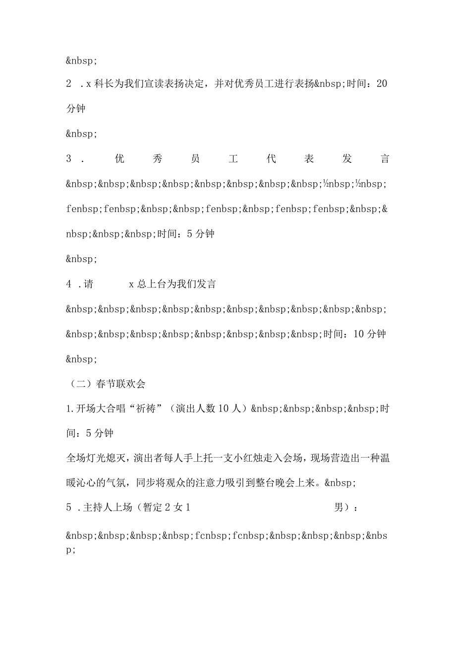 春节联欢会活动策划案解析.docx_第2页