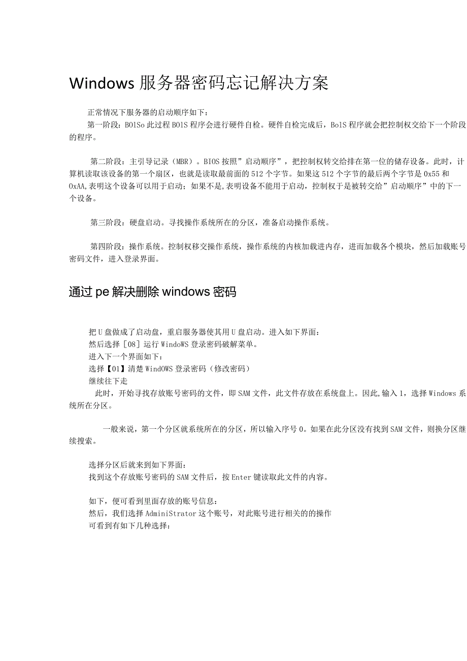 操作系统密码忘记解决方案.docx_第1页