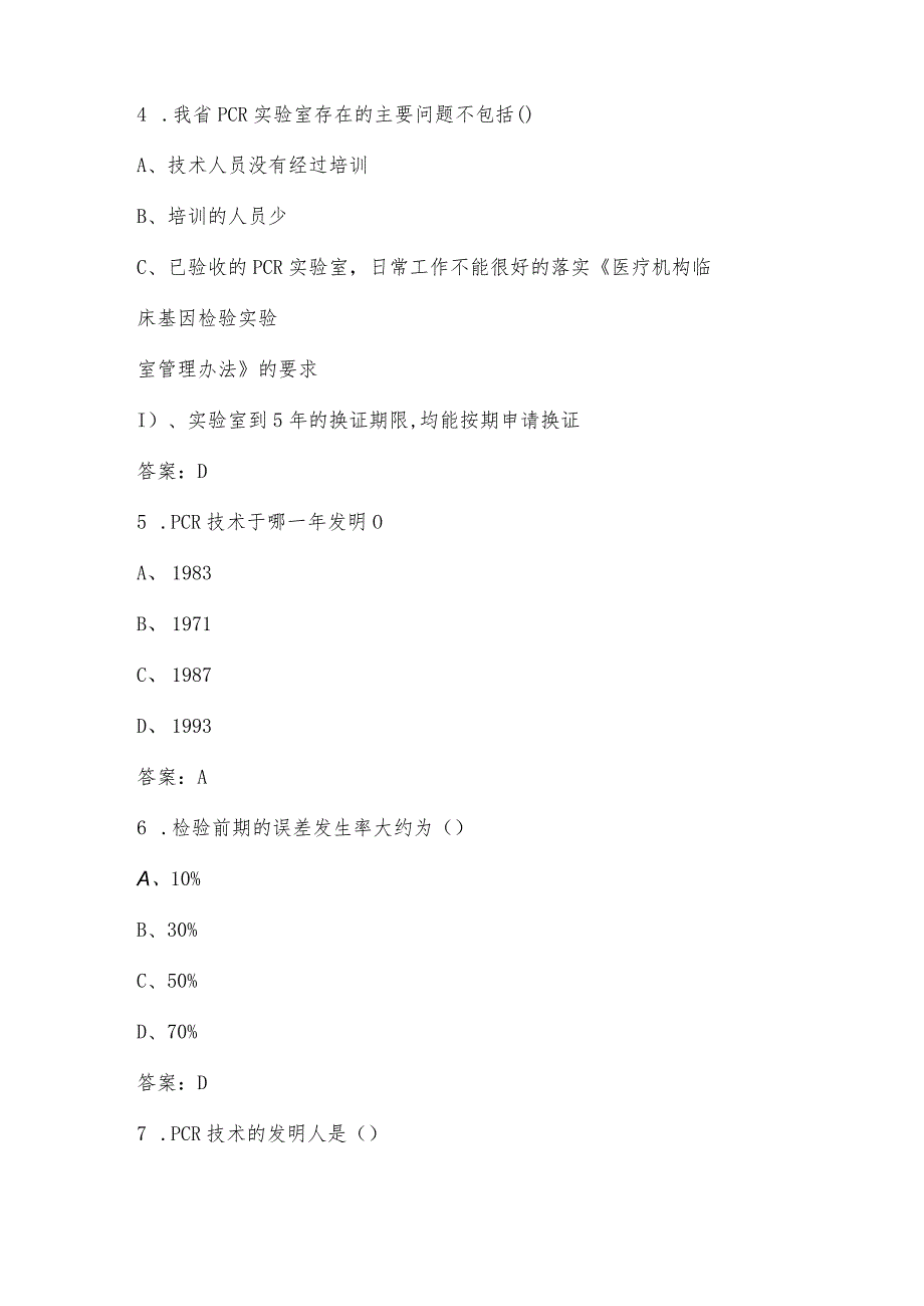 新冠核酸检测人员上岗培训试题及答案.docx_第2页