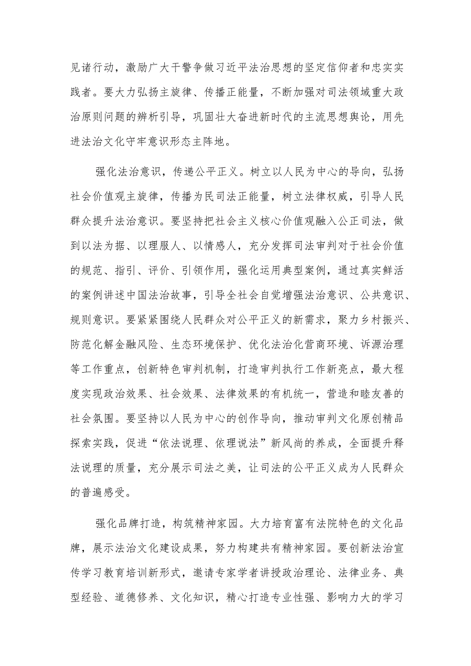 法院党组理论学习中心组宣传思想文化专题研讨会上的交流发言范文.docx_第2页