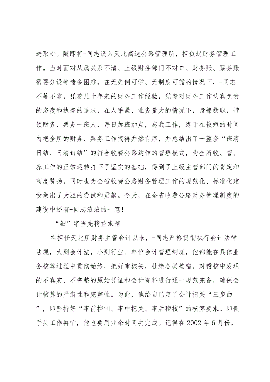 爱岗模范事迹材料6篇.docx_第2页