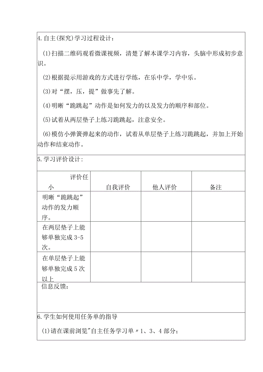 水平二（四年级）体育《跪跳起》学生自主学习任务单.docx_第2页