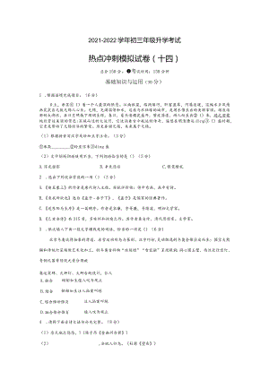 模拟十四（短视频、共青团、人工智能）-2021-2022学年初三年级升学考试热点冲刺模拟试卷（试卷版）.docx