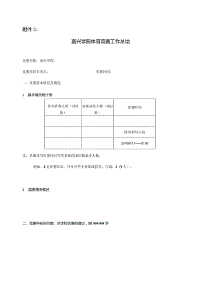 新余学院学科技能竞赛工作总结表.docx