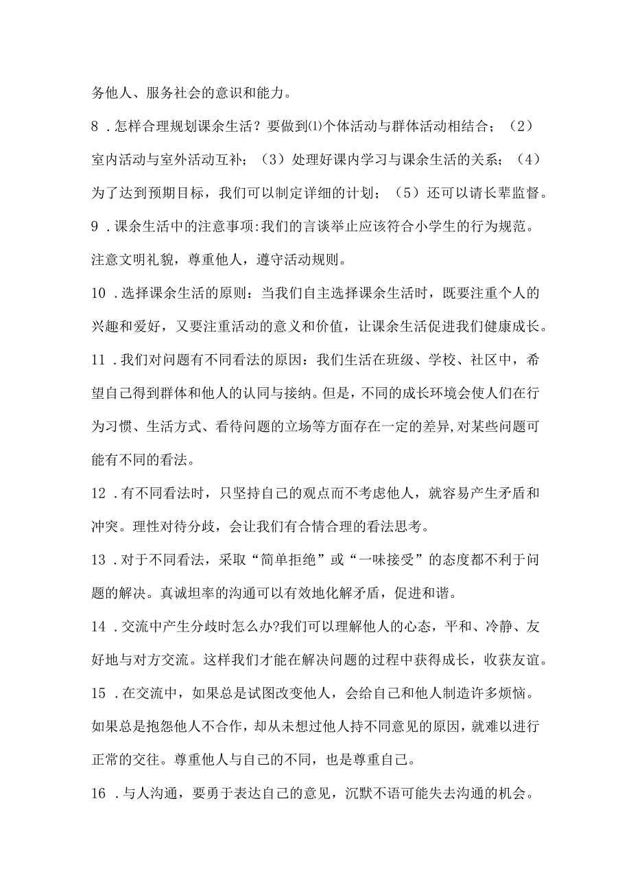 最新部编版道德与法治五年级上册知识点总结.docx_第2页