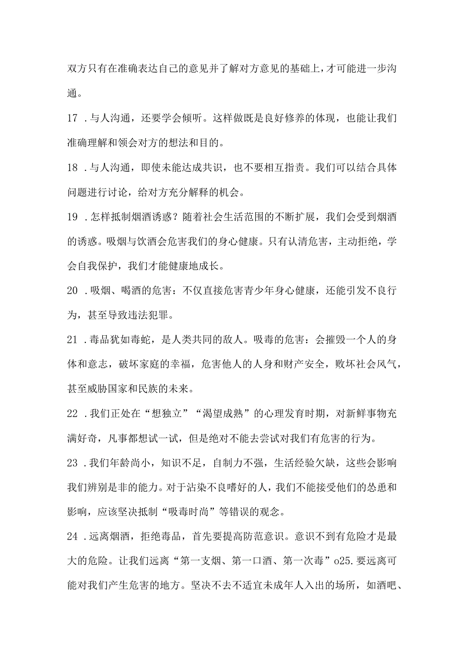 最新部编版道德与法治五年级上册知识点总结.docx_第3页