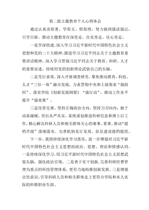 物业公司党员干部学习第二批主题教育个人心得体会（合计7份）.docx