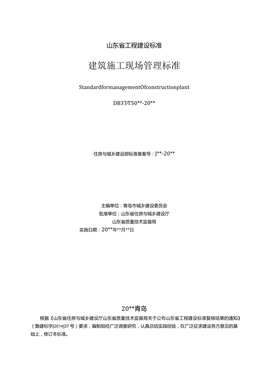 某省建筑施工现场管理标准.docx_第3页