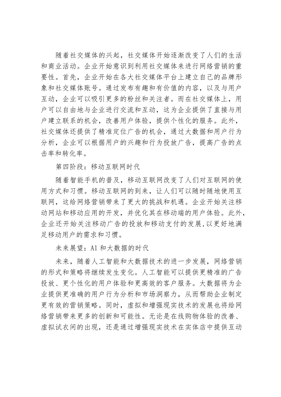 电子商务时代网络营销的变迁.docx_第2页