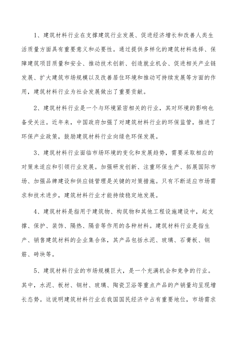 玻璃项目运营管理报告.docx_第2页