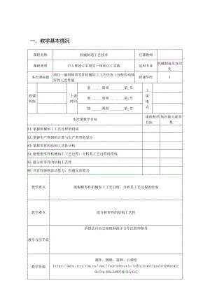 机械制造工艺教学教案.docx