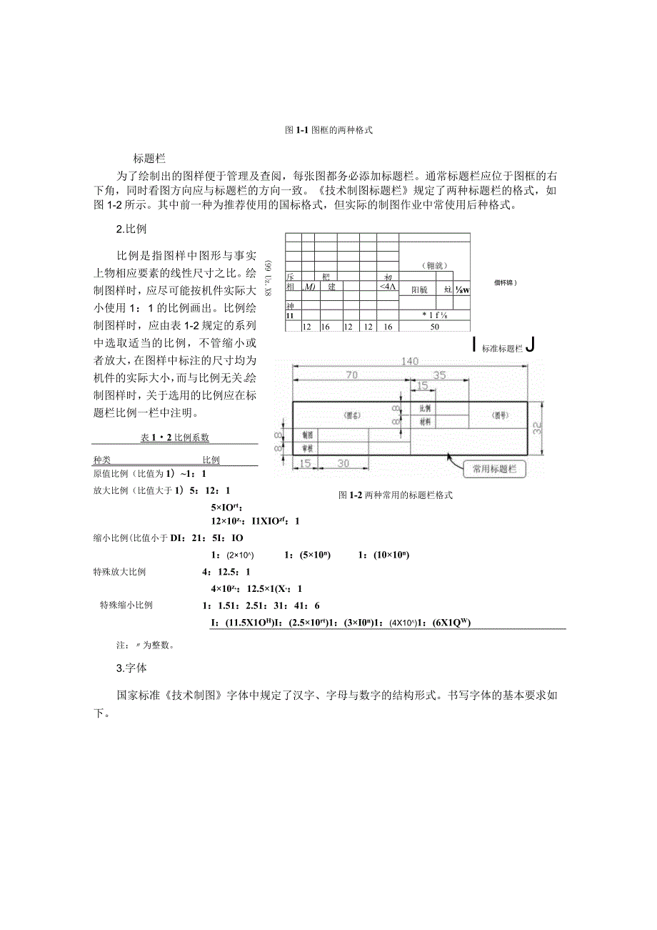 机械制图专业知识.docx_第3页