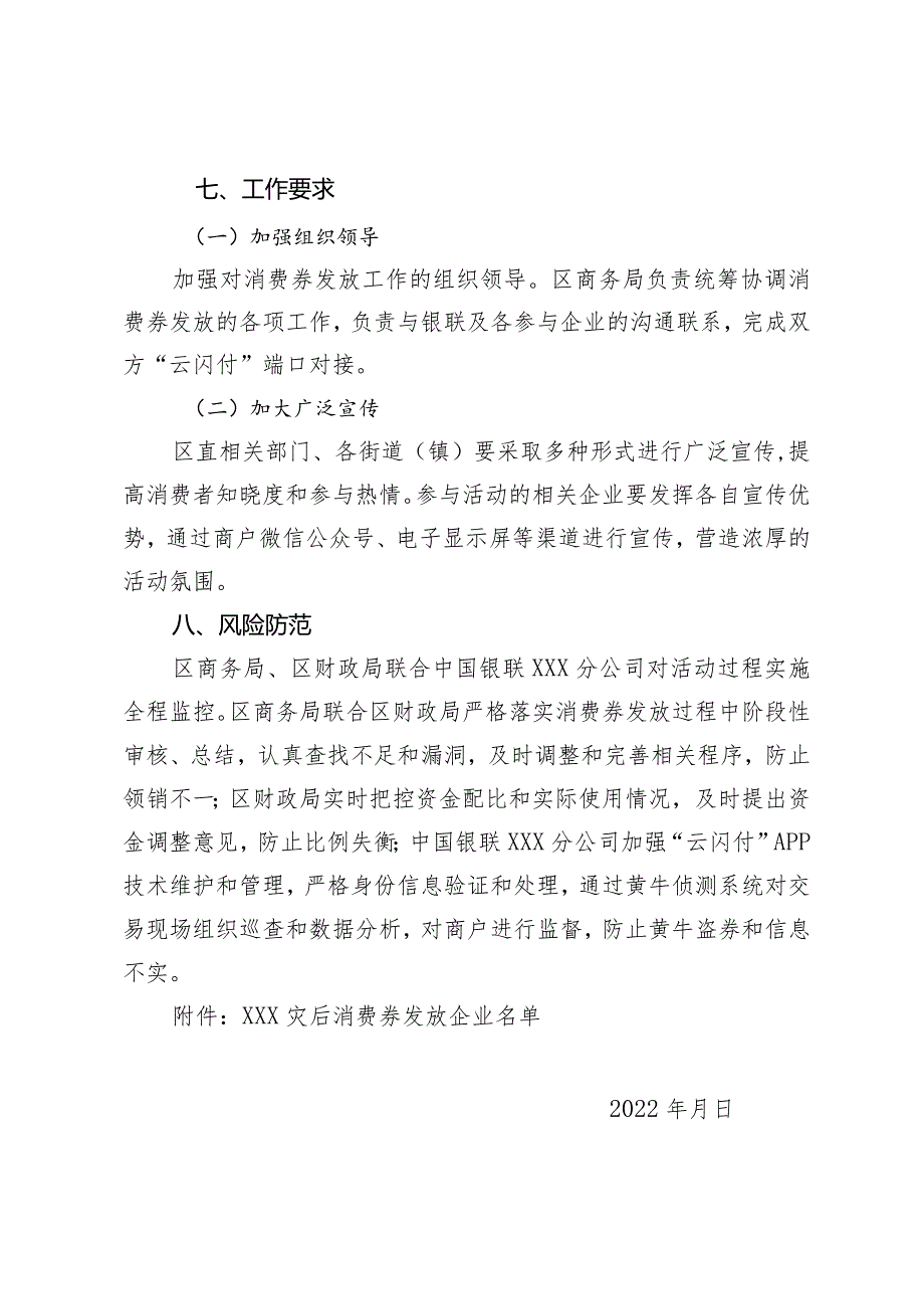 灾后消费券发放活动方案.docx_第3页