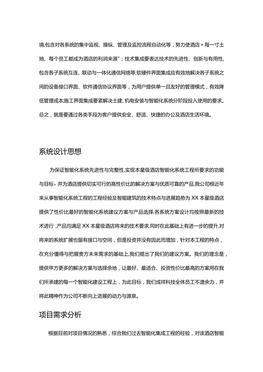 星级酒店智能化系统设计方案1220.docx_第3页