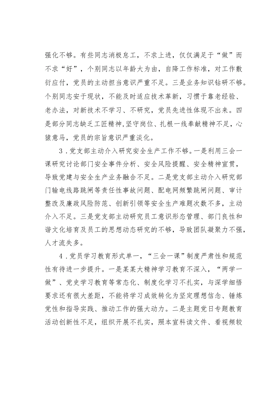 某某党支部党建工作短板分析及2024年重点工作安排.docx_第2页