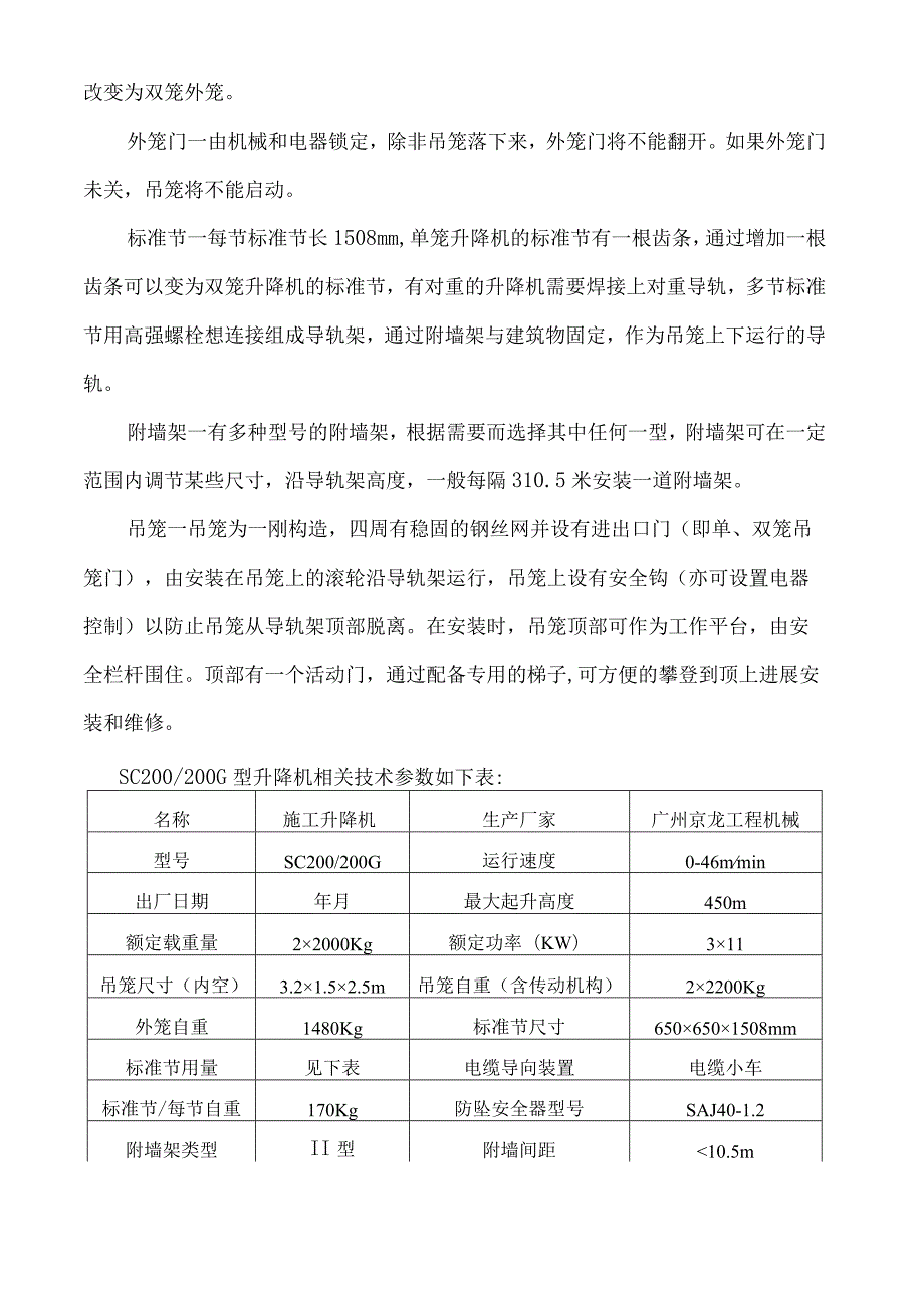 施工电梯拆除施工方案设计.docx_第3页