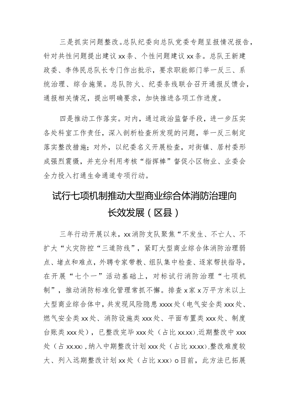 消防安全专项整治优秀案例会10篇.docx_第2页