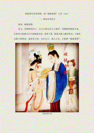 杨素将军侠骨柔情成“破镜重圆”之美〔163〕.docx