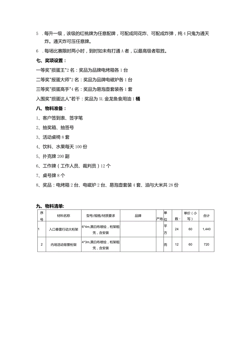 掼蛋大赛活动策划方案.docx_第2页