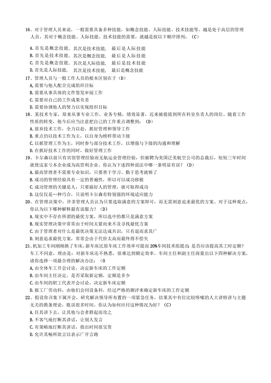 江西省普通专升本考试“铭升”培训内部辅导资料《管理学》强化阶段复习题.docx_第2页