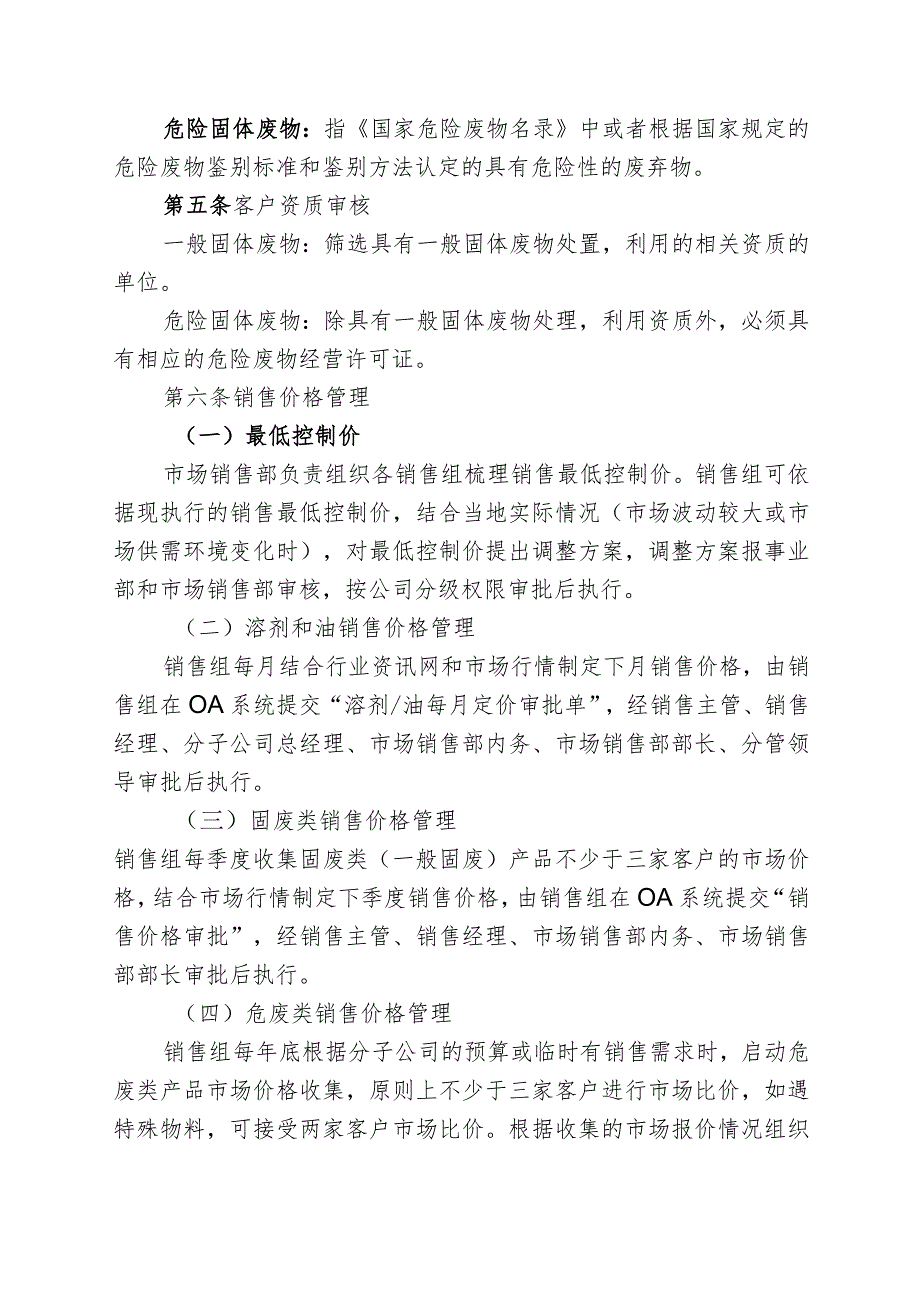 某集团固废销售管理规定.docx_第2页