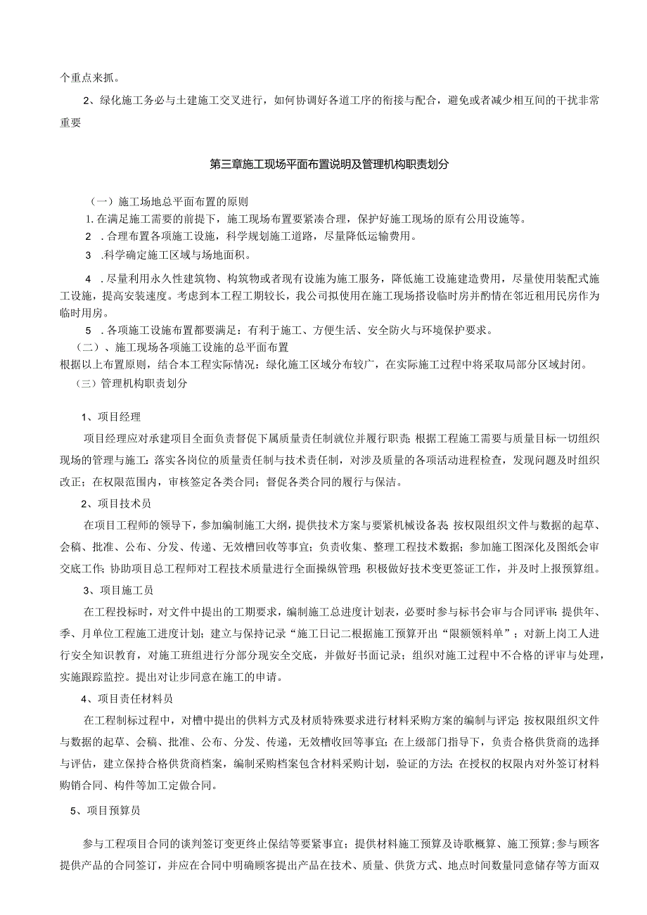 某居住区园林工程施工组织设计.docx_第3页