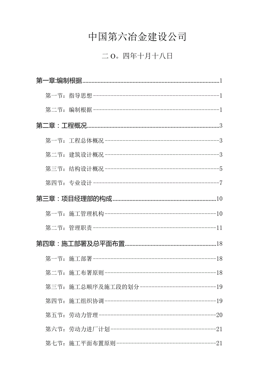 某厂房工程施工组织设计.docx_第2页