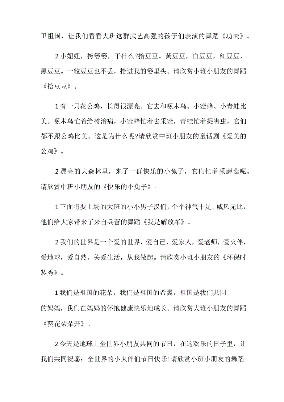 有关儿童节主持词集合6篇.docx_第3页