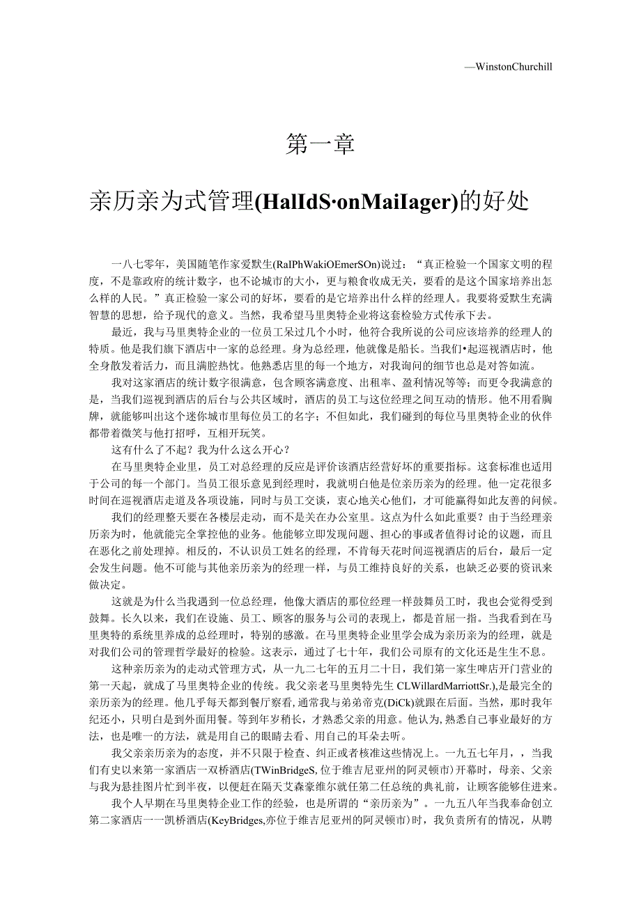 服务精神JW万豪（DOC46页）.docx_第2页