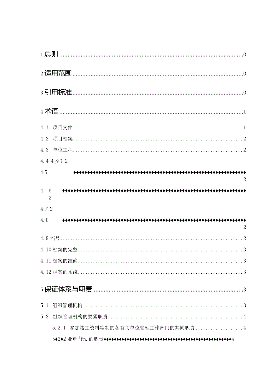 某某公司工程项目文件材料编制及档案整理实施细则.docx_第3页