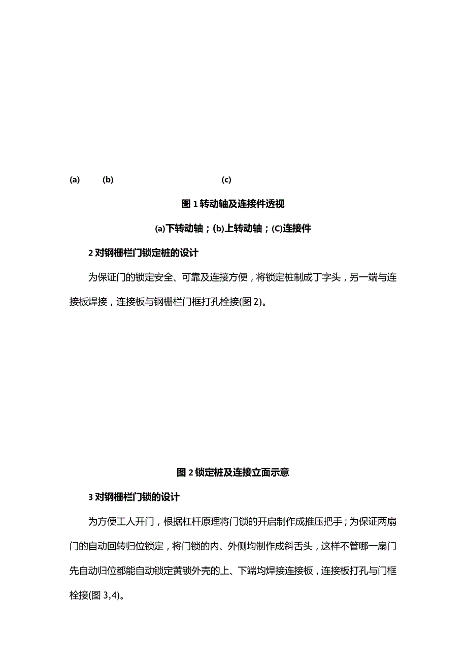 施工电梯平台门自动回转归位锁定装置.docx_第2页