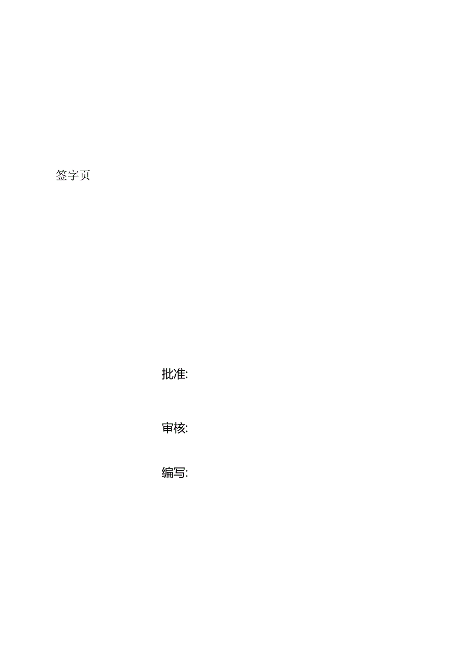 汽机调试方案之十三--发电机氢气冷却系统.docx_第2页